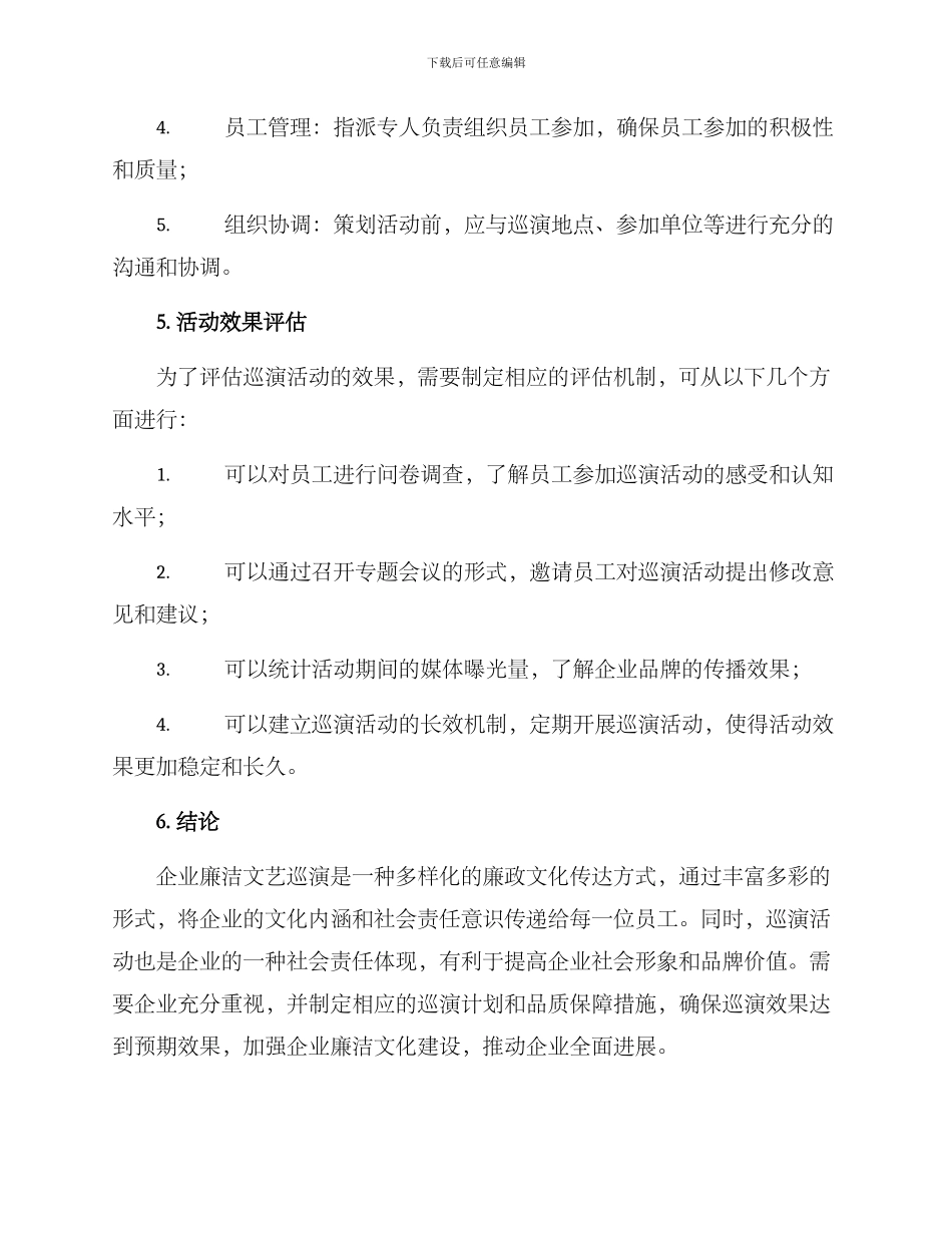 企业廉洁文艺巡演方案_第3页
