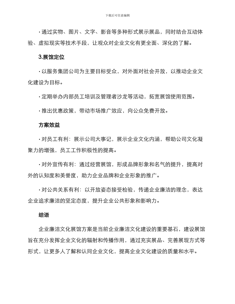 企业廉洁文化展馆方案_第2页