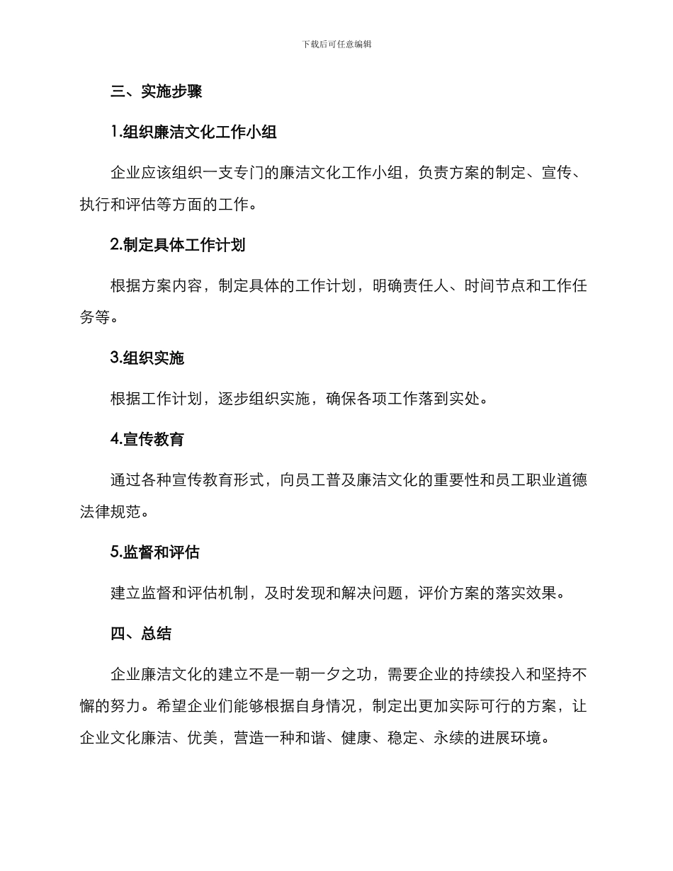 企业廉洁文化工作方案_第3页