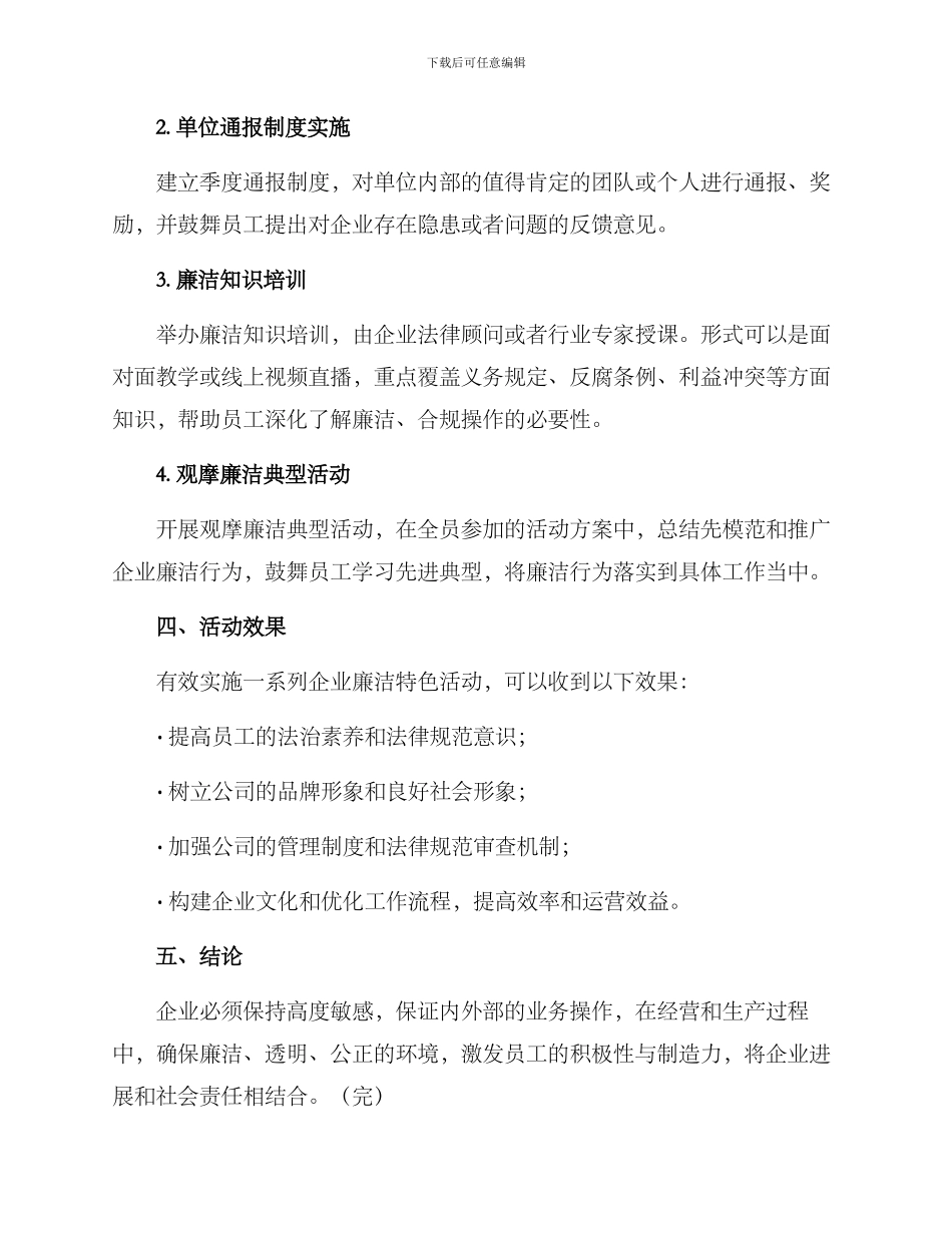 企业廉洁特色活动方案_第2页