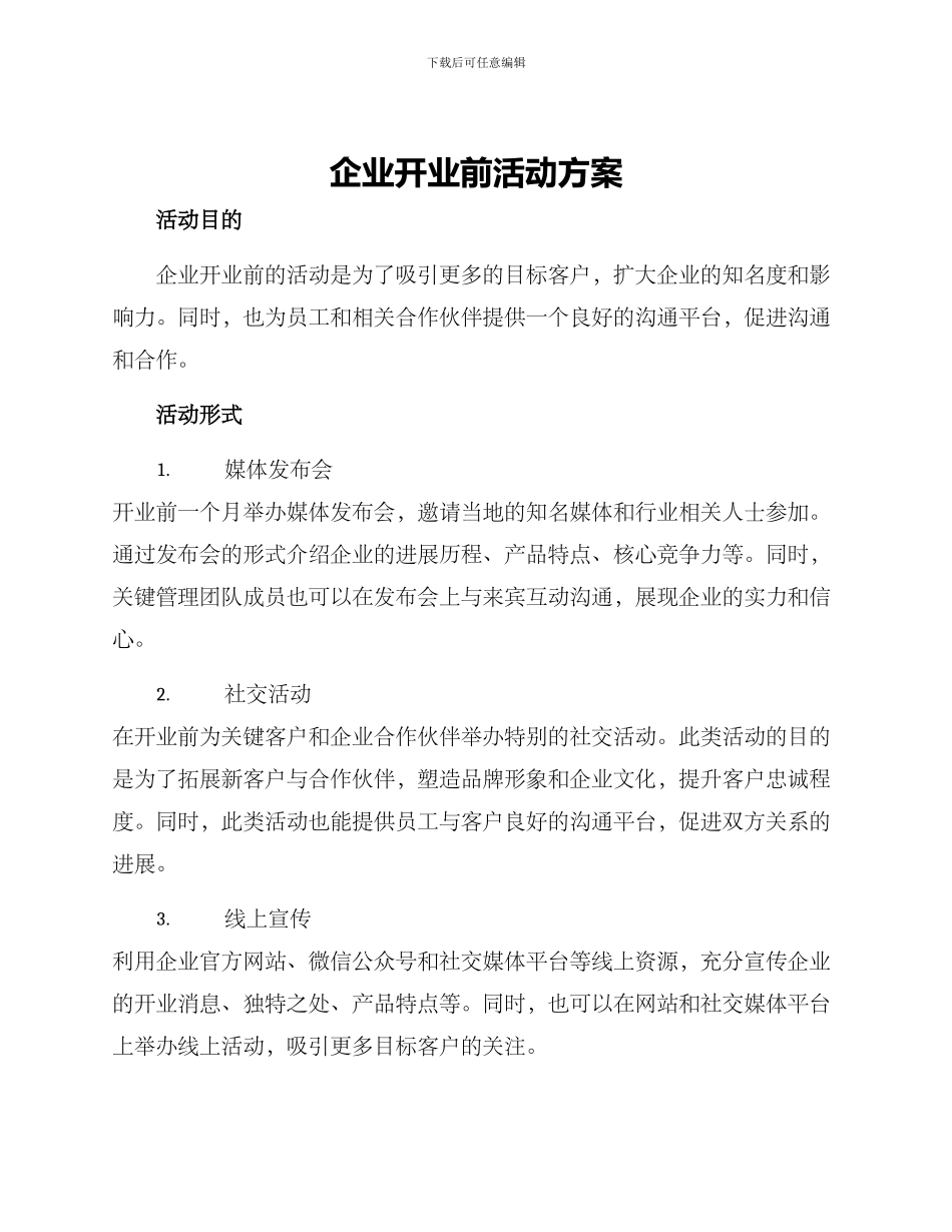 企业开业前活动方案_第1页