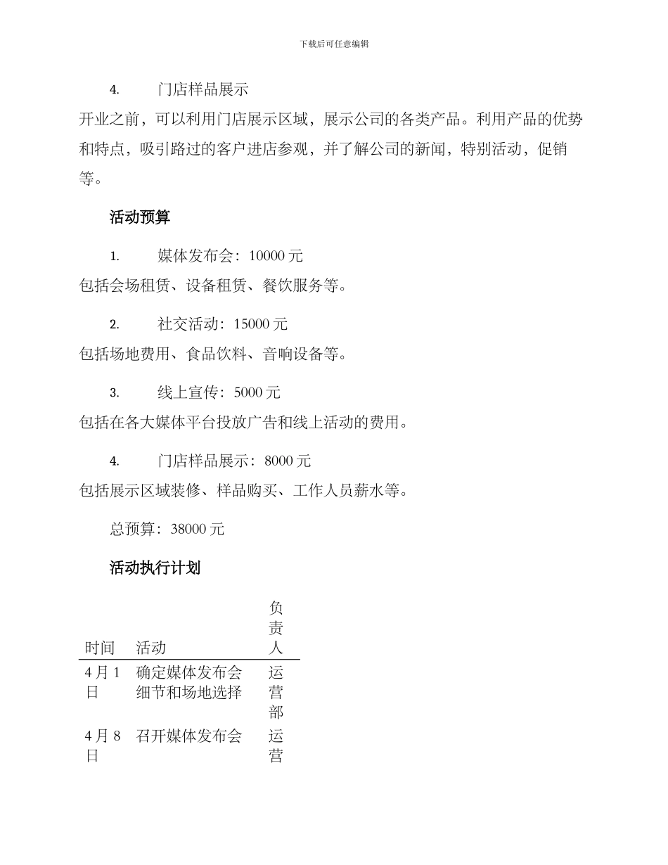 企业开业前活动方案_第2页