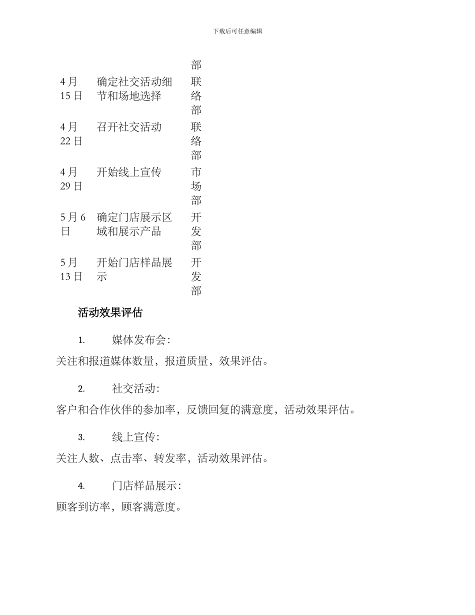 企业开业前活动方案_第3页