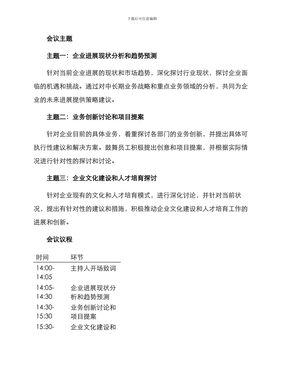 企业建言献策会议方案_第2页