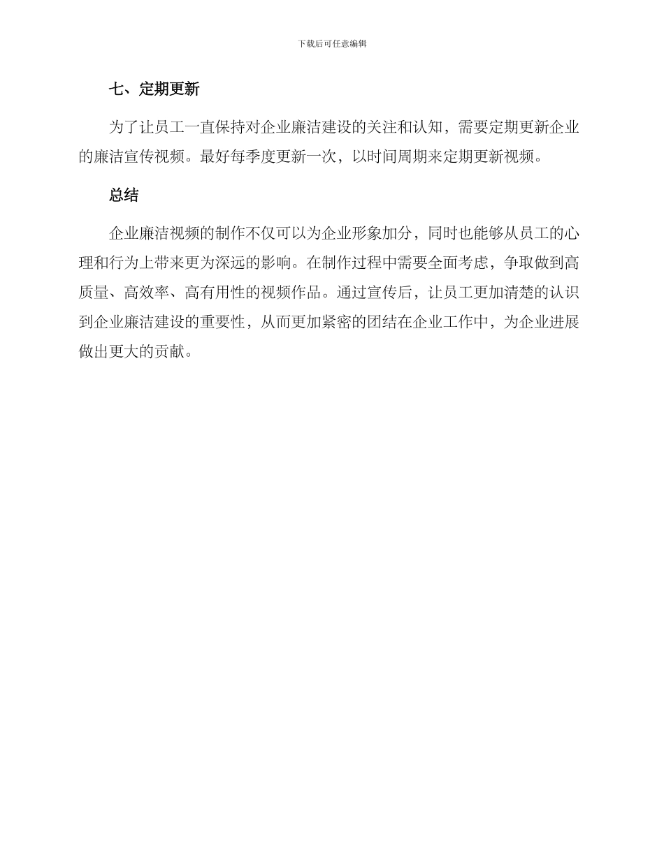 企业廉洁视频拍摄方案_第3页