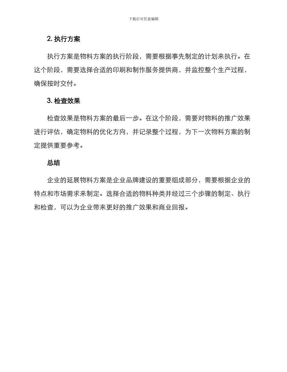 企业延展物料方案_第3页