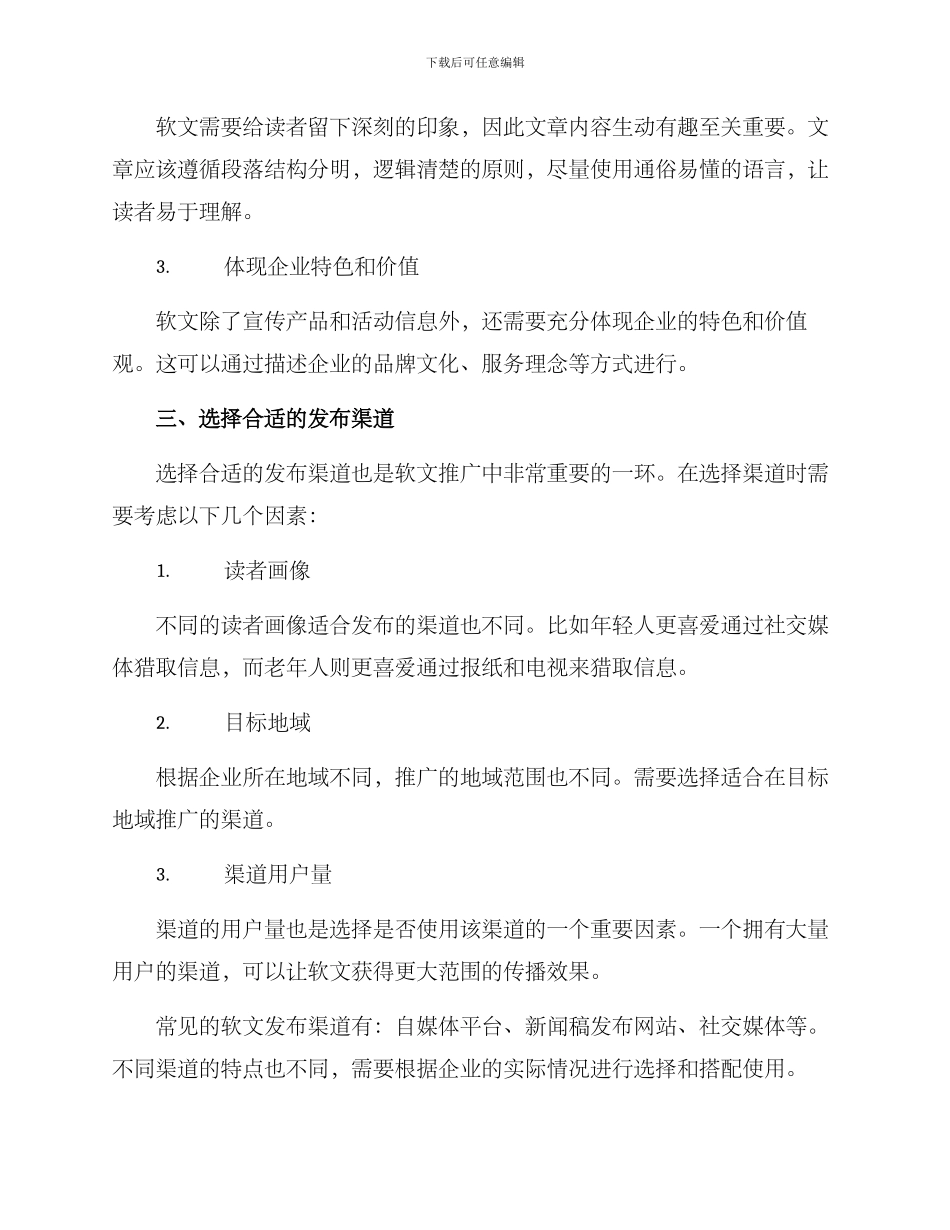 企业开业软文推广方案_第2页