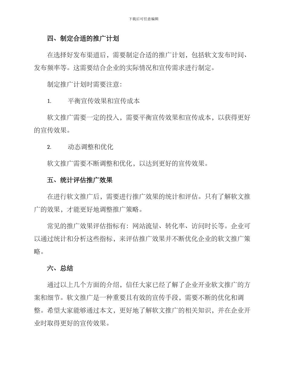 企业开业软文推广方案_第3页