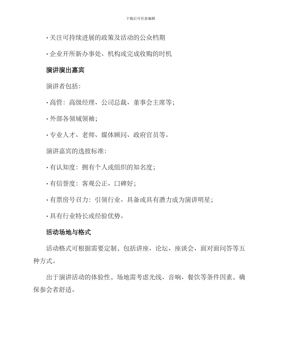 企业开办演讲活动方案_第2页