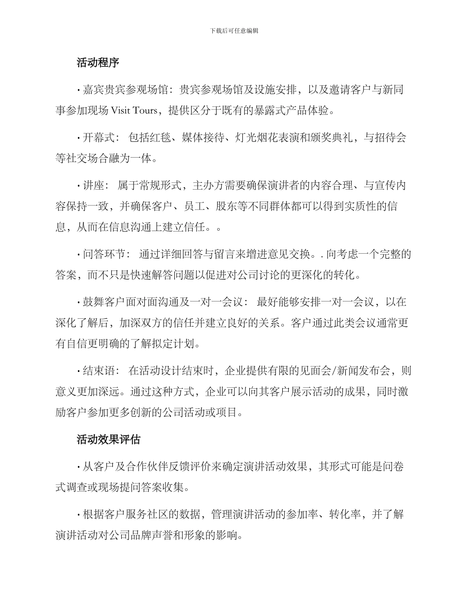 企业开办演讲活动方案_第3页