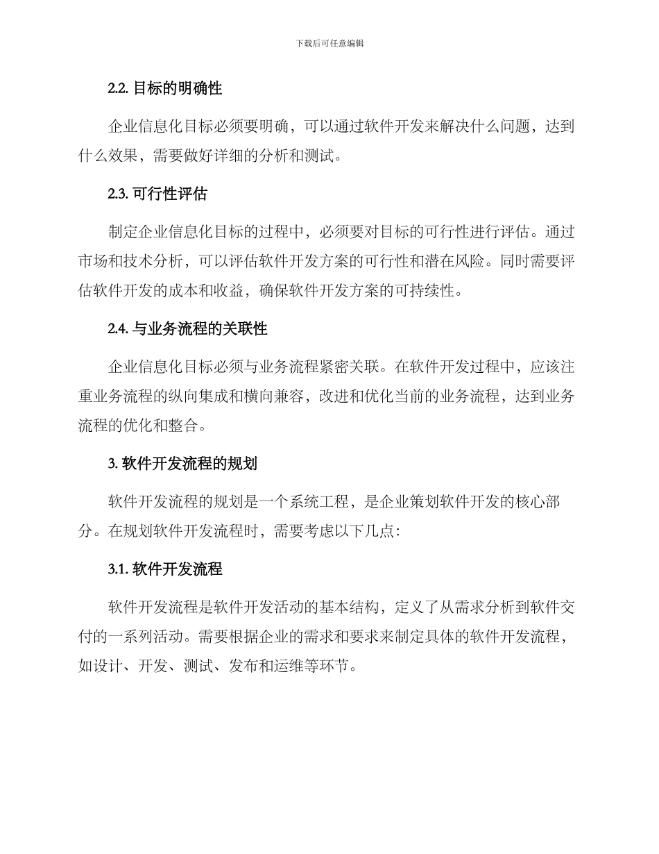 企业开发策划方案_第2页