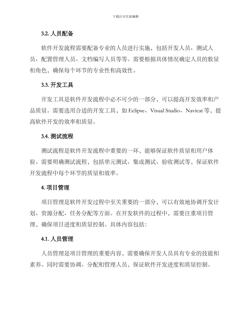 企业开发策划方案_第3页
