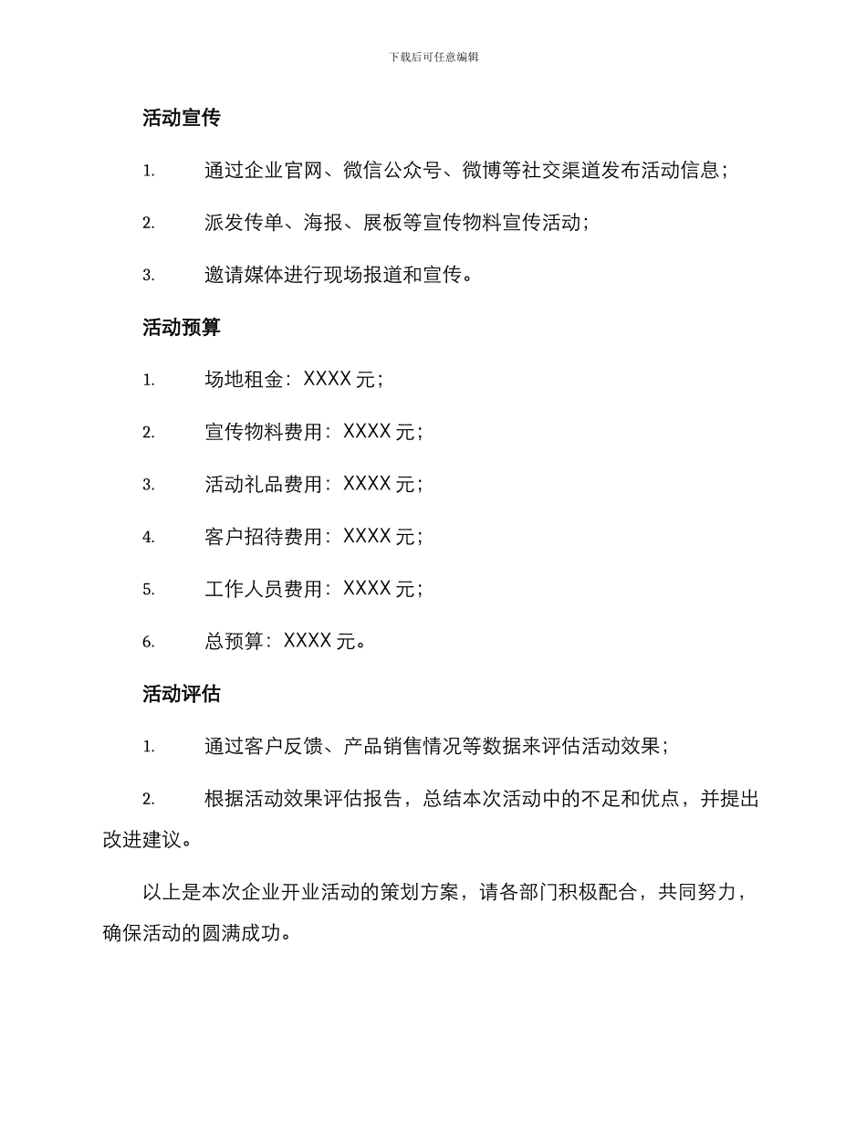 企业开业活动策划方案_第3页