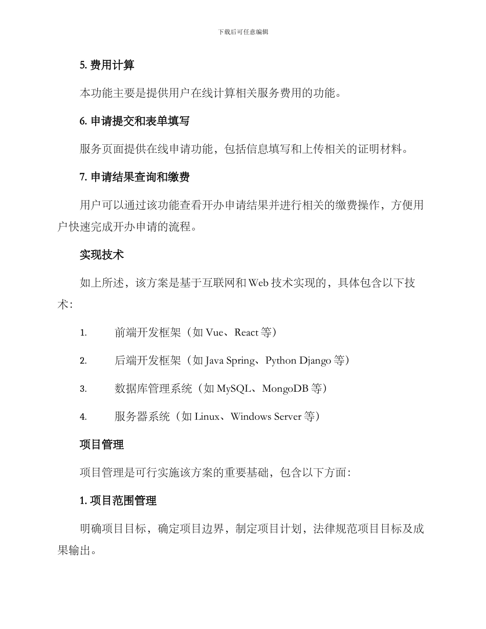 企业开办服务专区方案_第2页