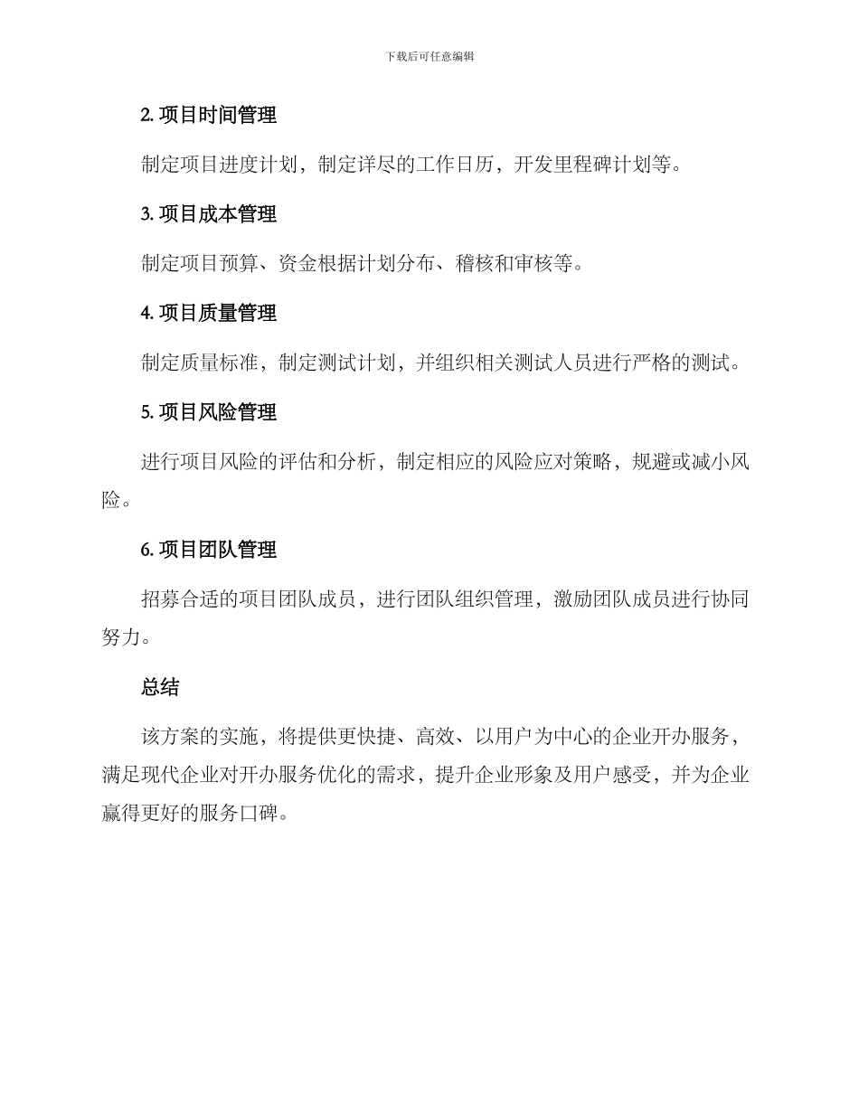 企业开办服务专区方案_第3页