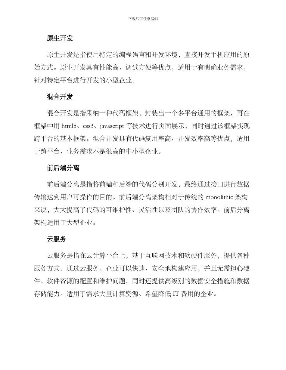 企业开发方案_第2页