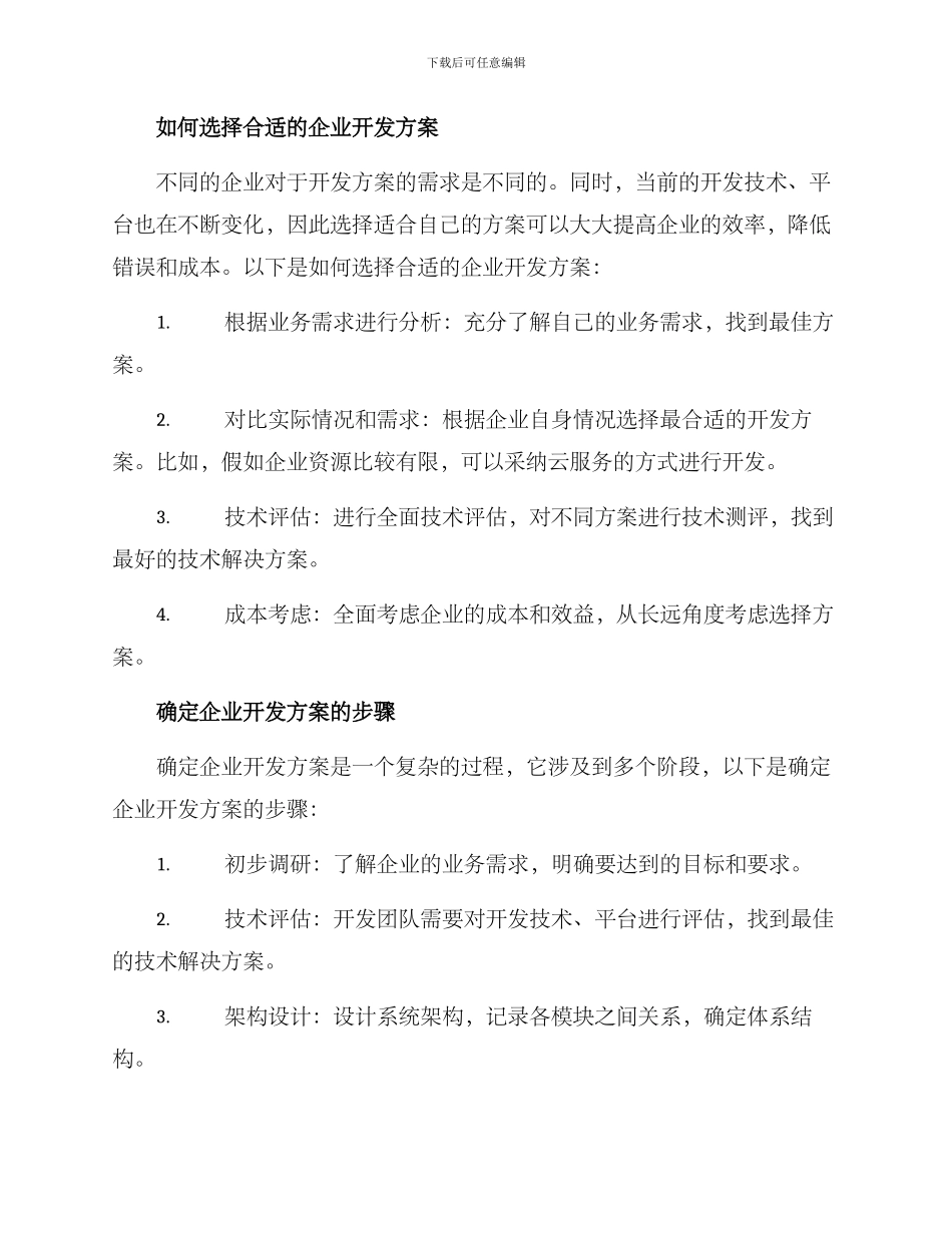 企业开发方案_第3页