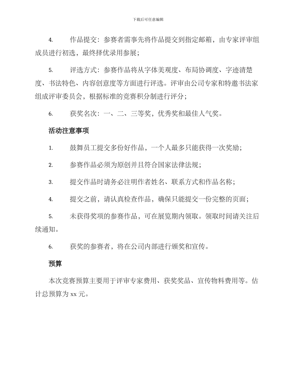 企业开展书法比赛方案_第2页