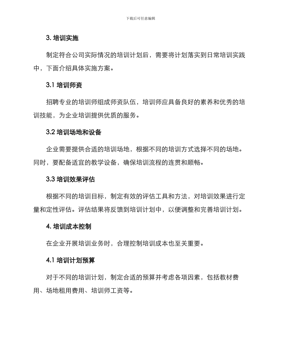 企业开展培训业务方案_第2页