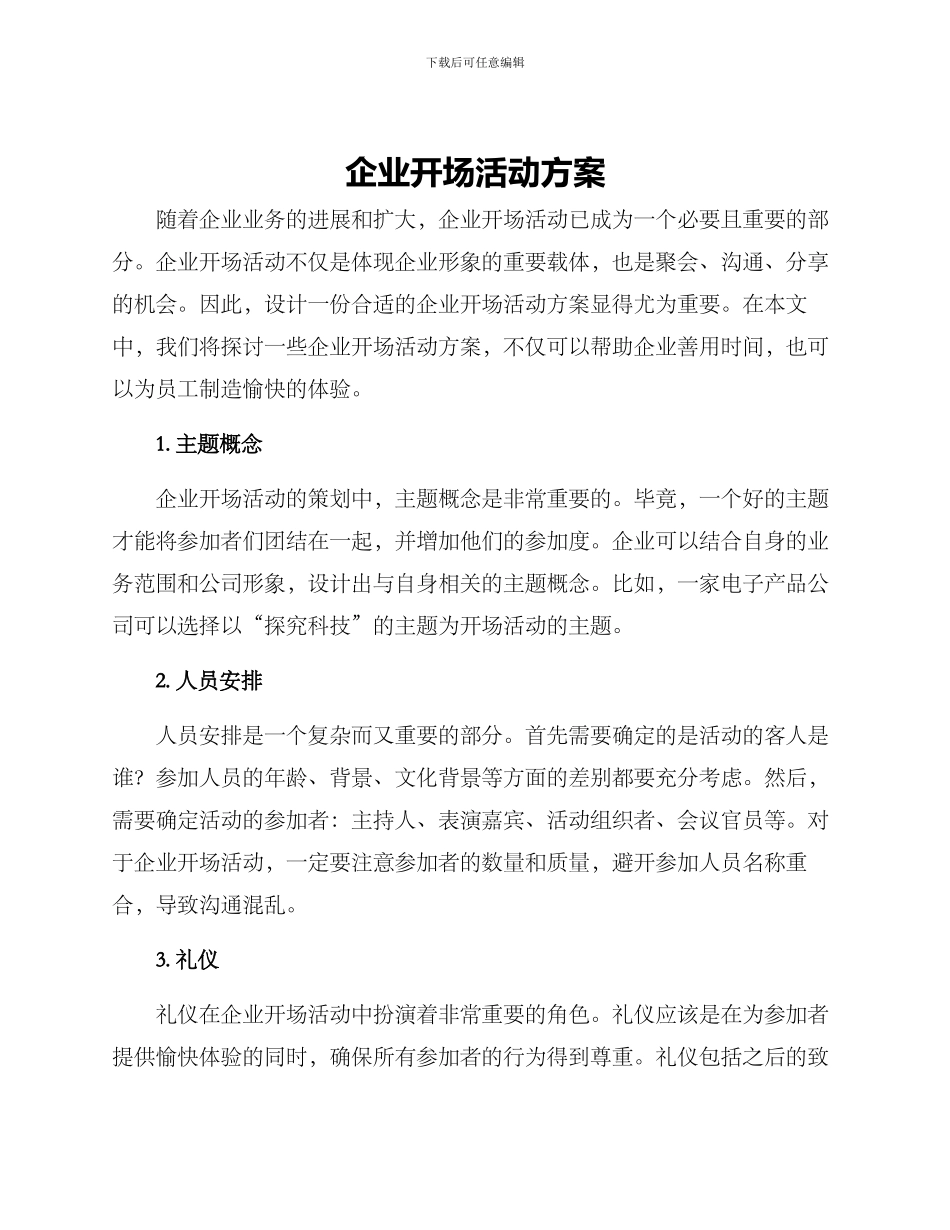 企业开场活动方案_第1页