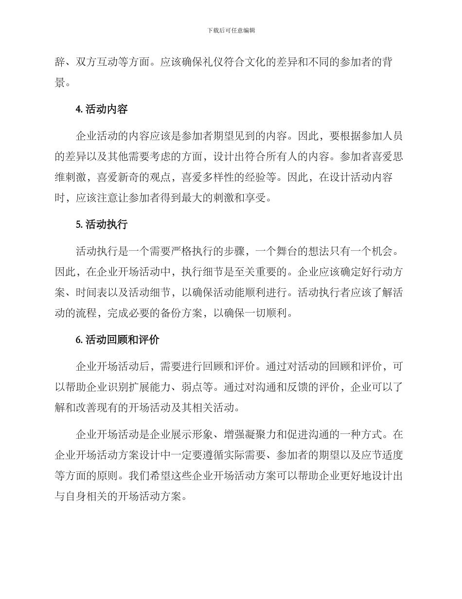 企业开场活动方案_第2页