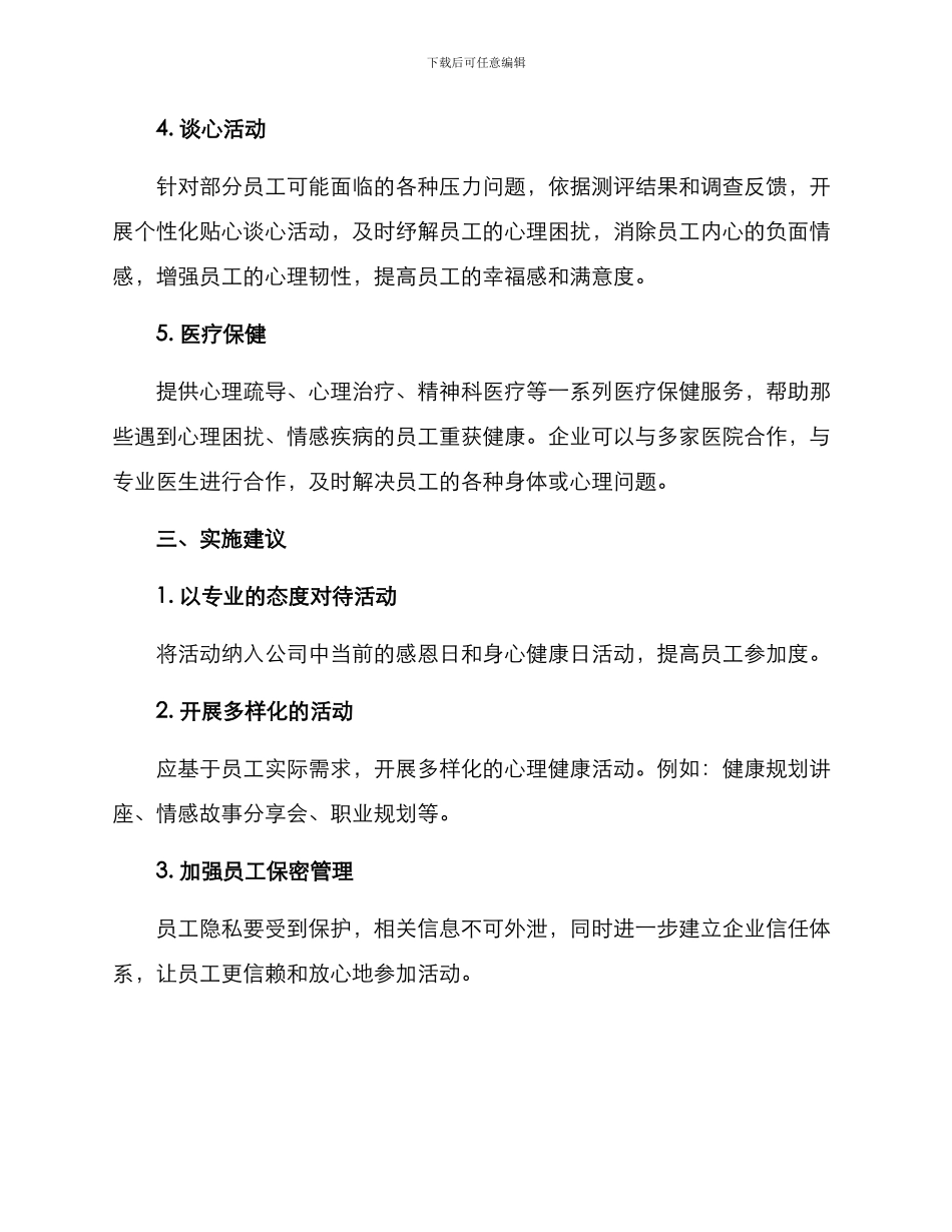 企业开展谈心活动方案_第2页