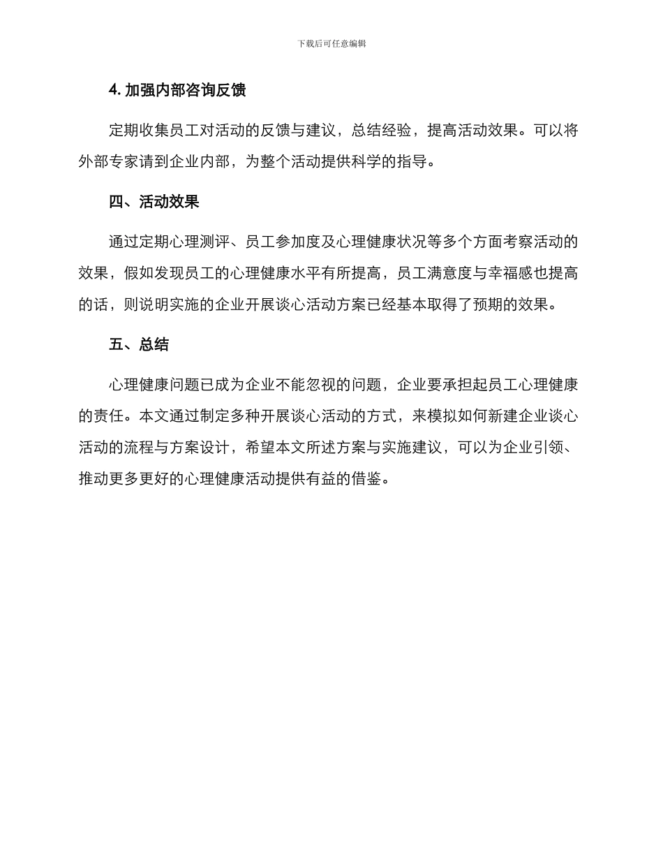 企业开展谈心活动方案_第3页