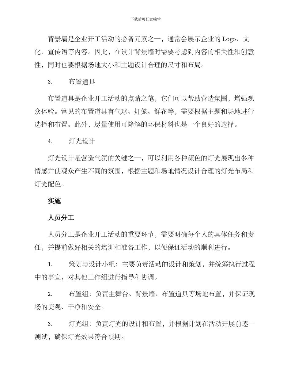 企业开工布置方案_第2页