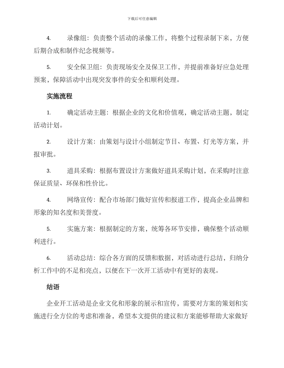 企业开工布置方案_第3页