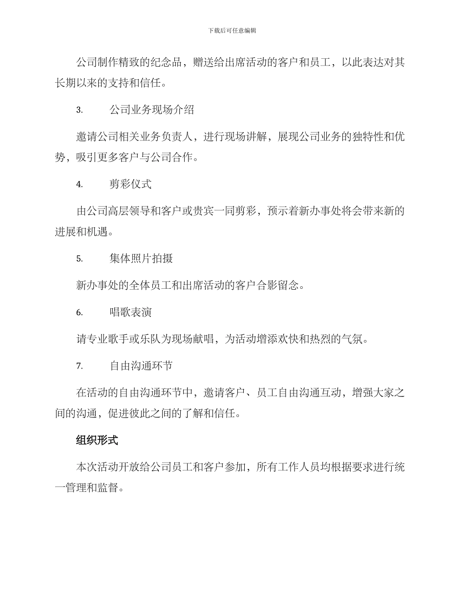 企业开张庆祝活动方案_第2页