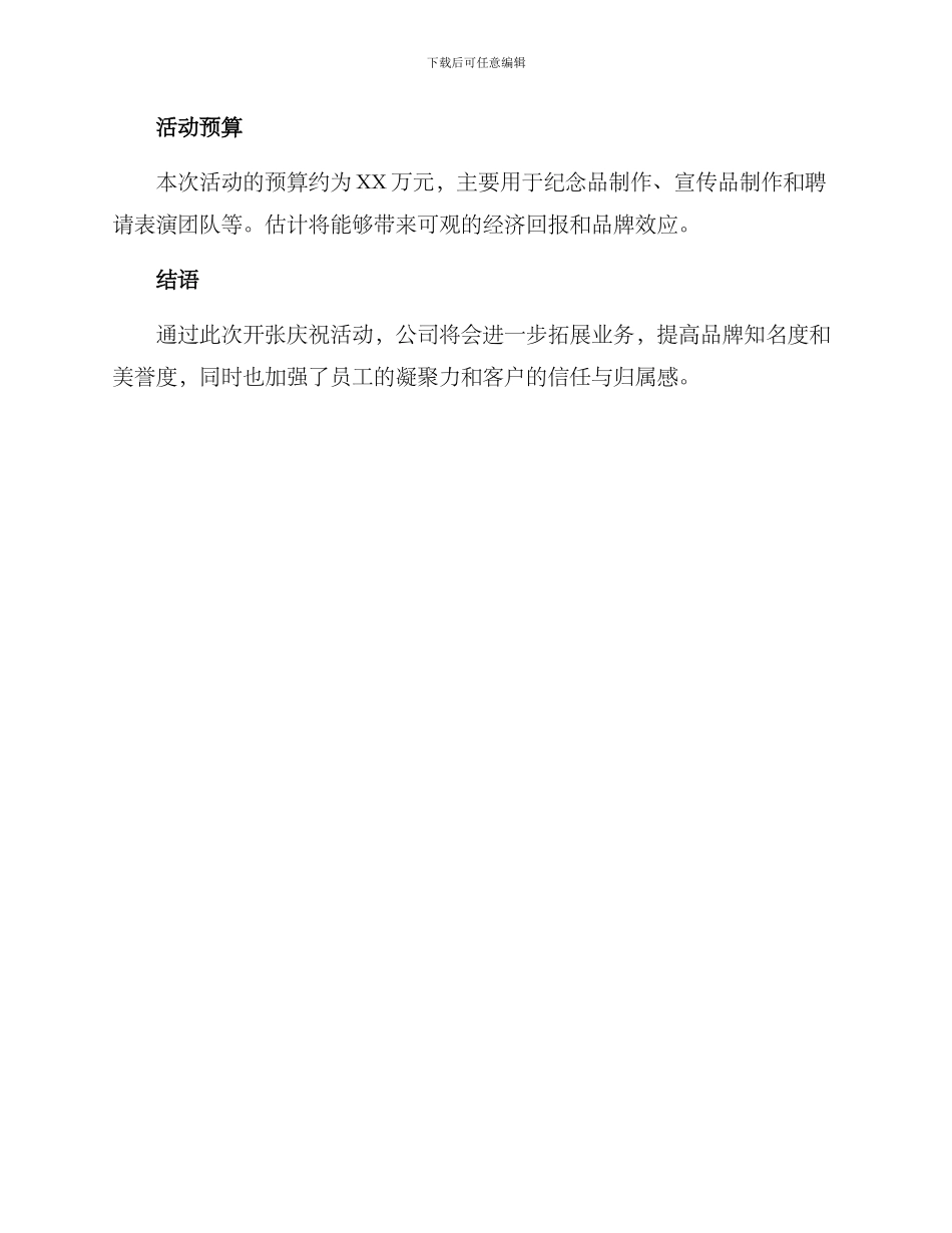 企业开张庆祝活动方案_第3页