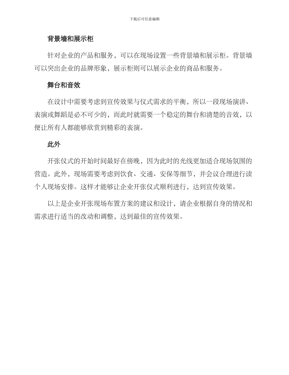 企业开张现场布置方案_第2页
