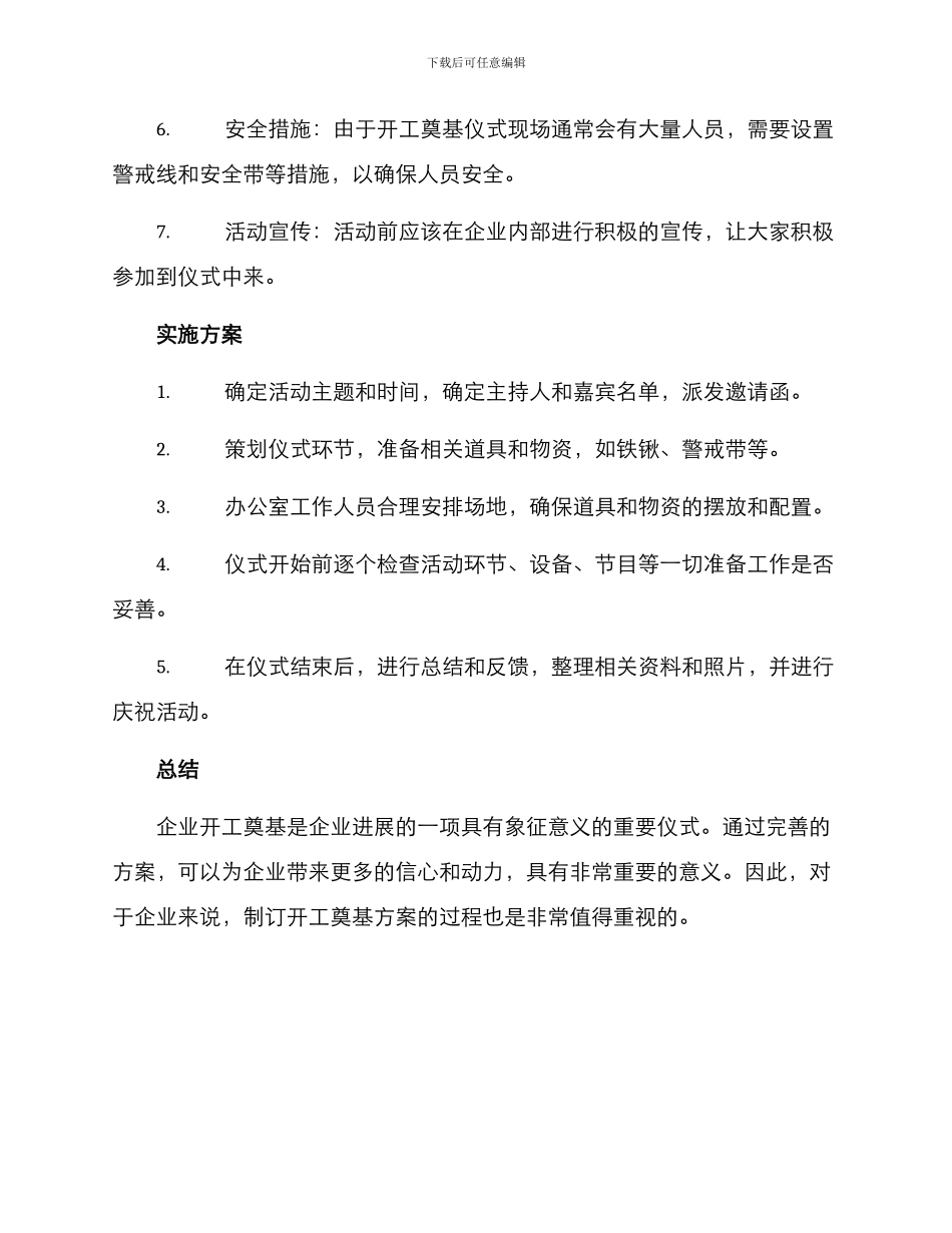 企业开工奠基方案_第2页