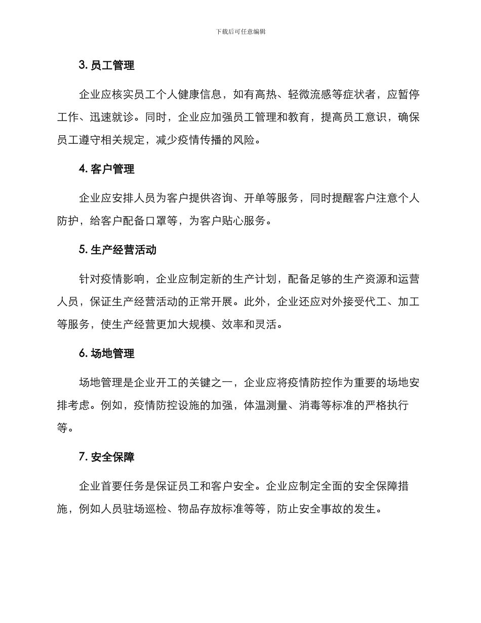 企业开工策划方案_第2页