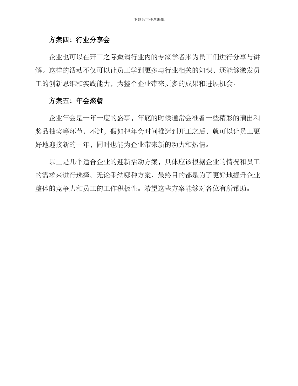 企业开工迎新活动方案_第2页