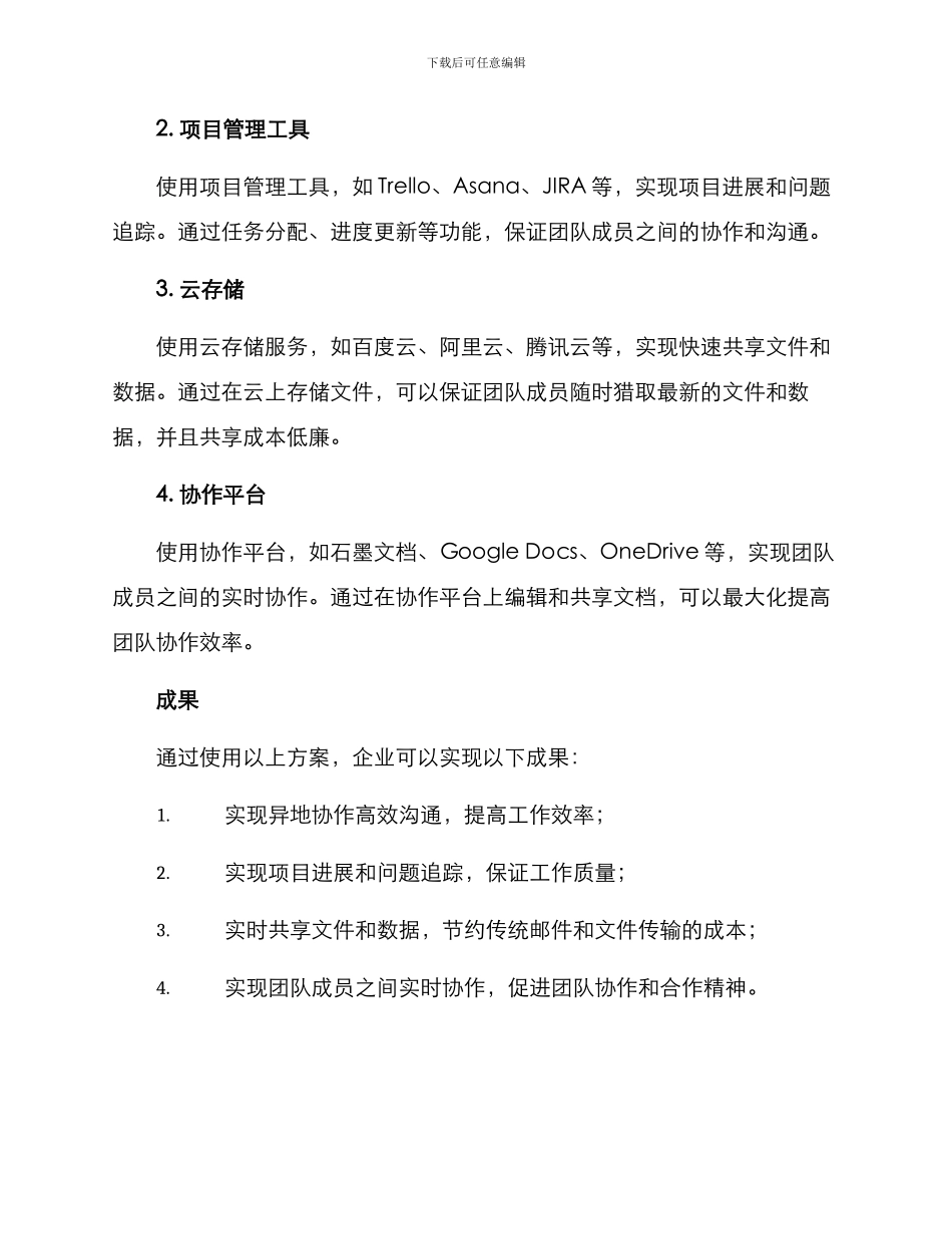 企业异地互动方案_第2页