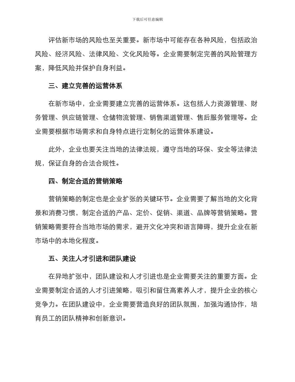 企业异地扩张方案_第2页