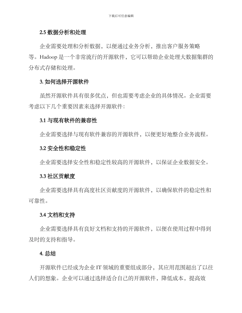 企业开源的方案_第3页