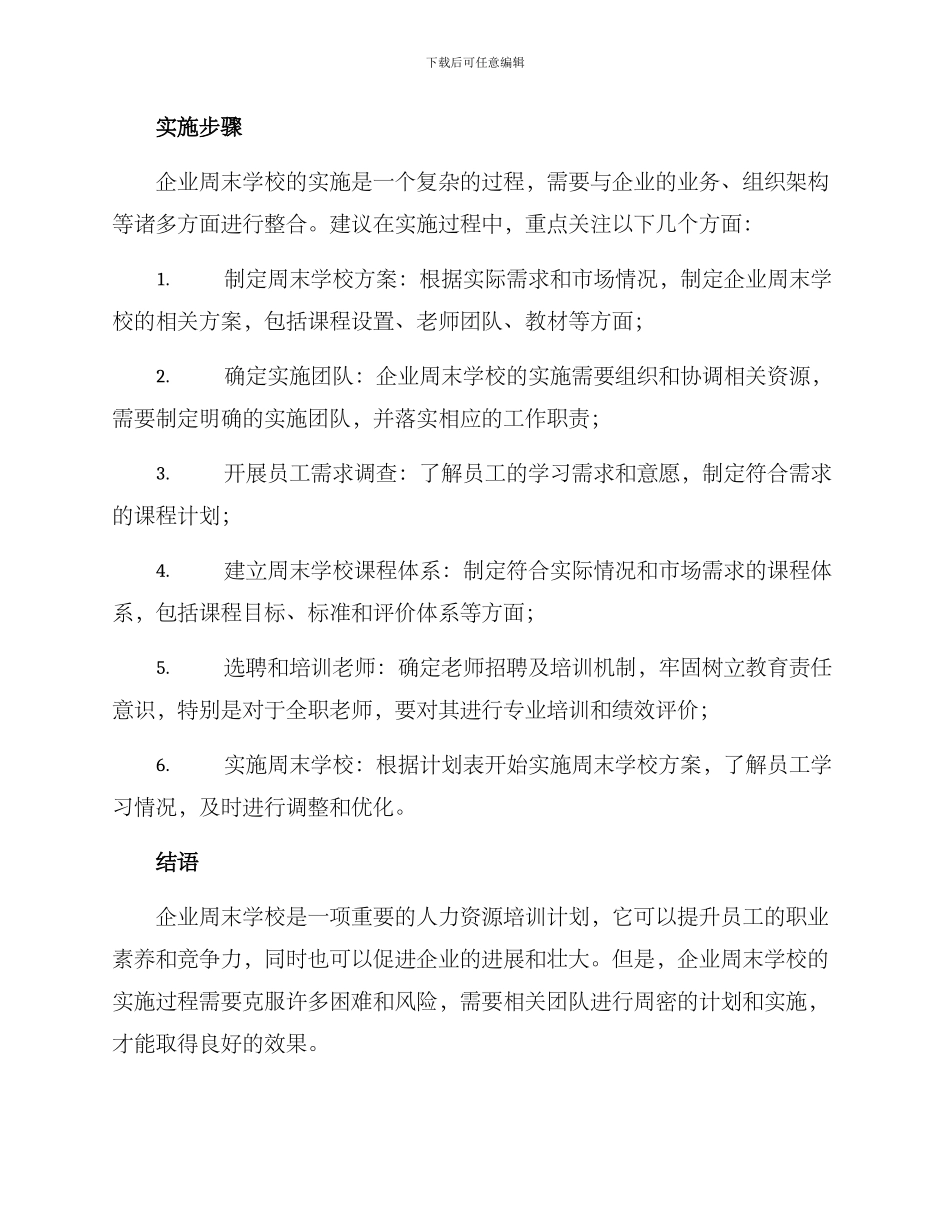 企业开设周末学校方案_第3页