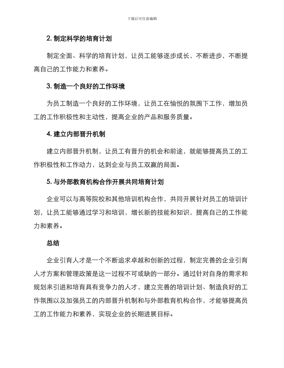 企业引育人才方案_第3页