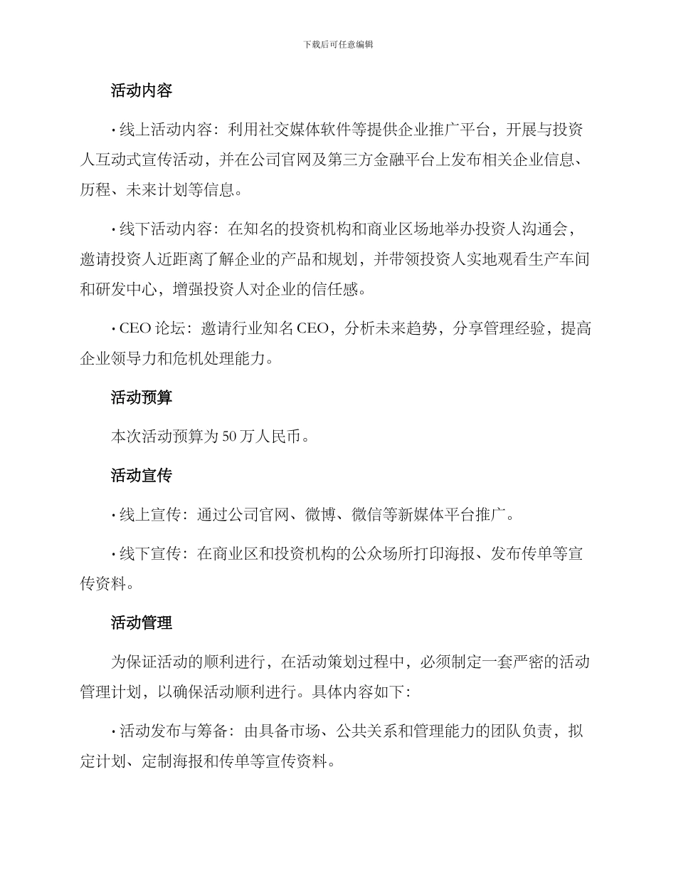 企业引资策划活动方案_第2页