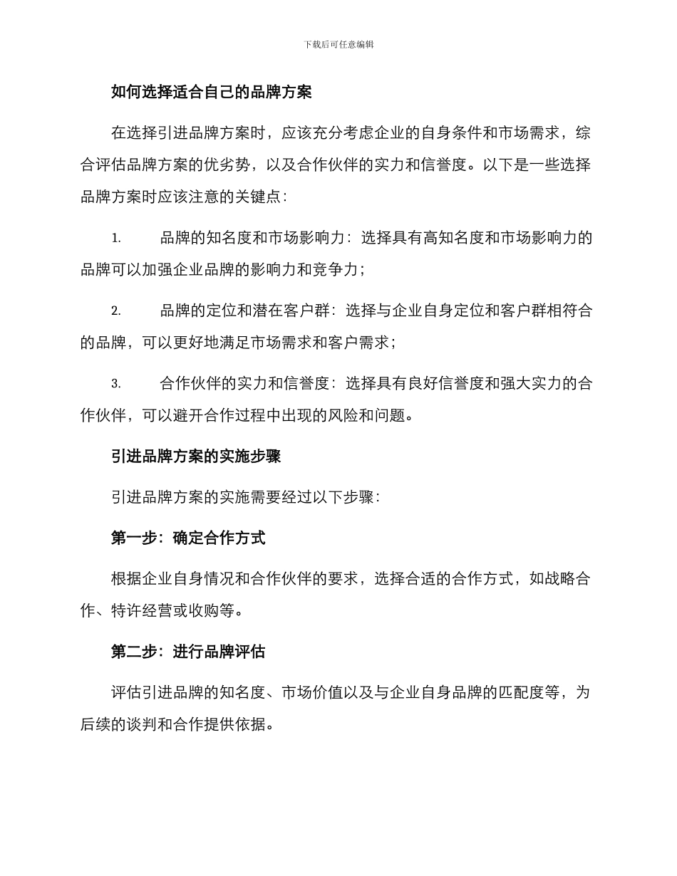 企业引进品牌方案_第2页