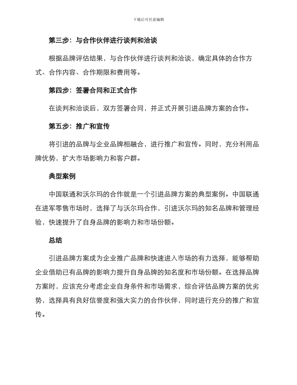 企业引进品牌方案_第3页