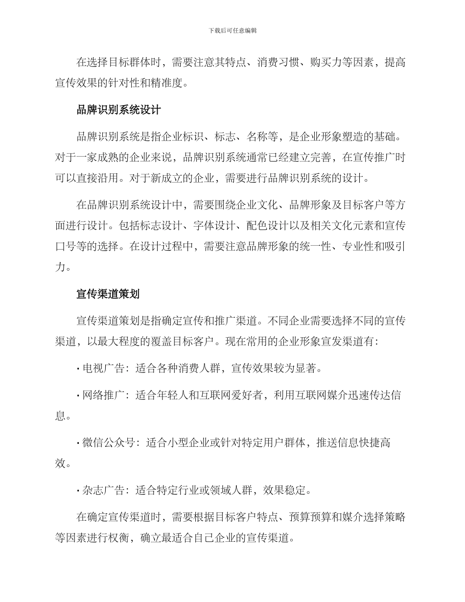 企业形象宣发方案_第2页