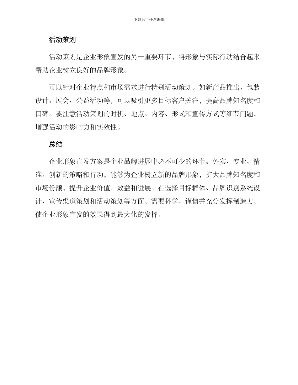 企业形象宣发方案_第3页