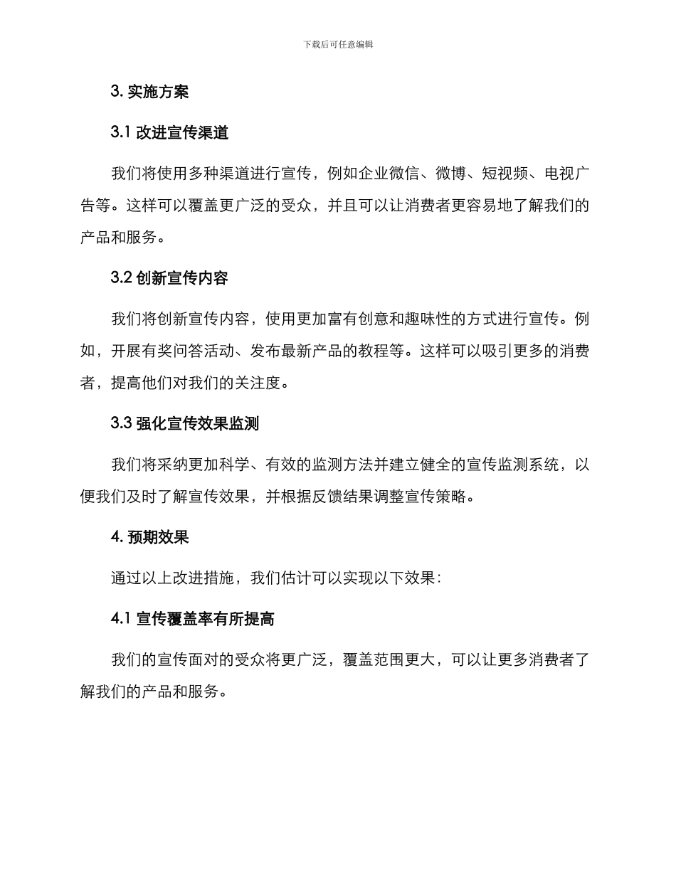 企业形象宣传策划方案_第2页