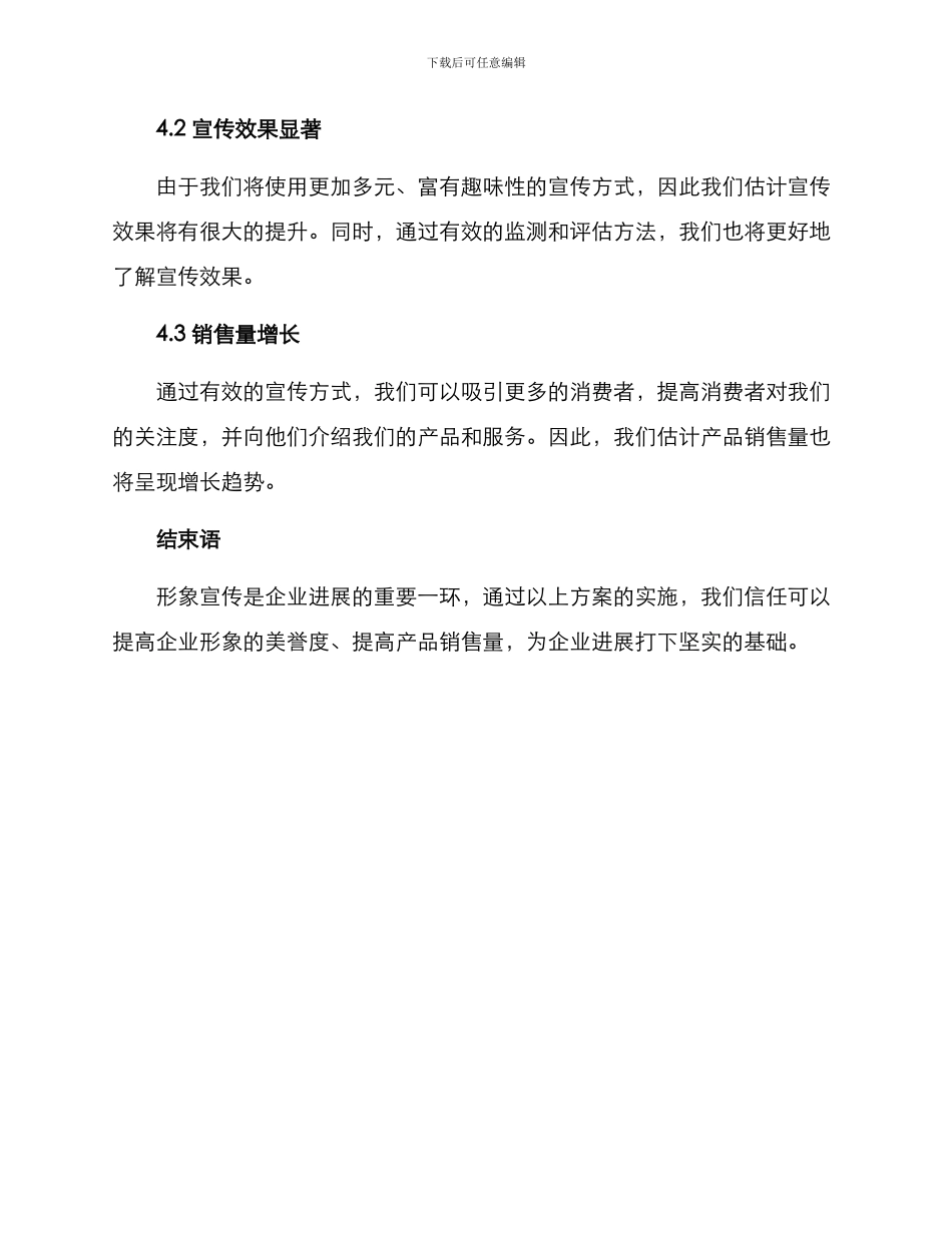 企业形象宣传策划方案_第3页