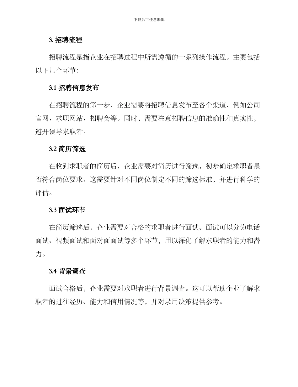 企业录用方案_第2页