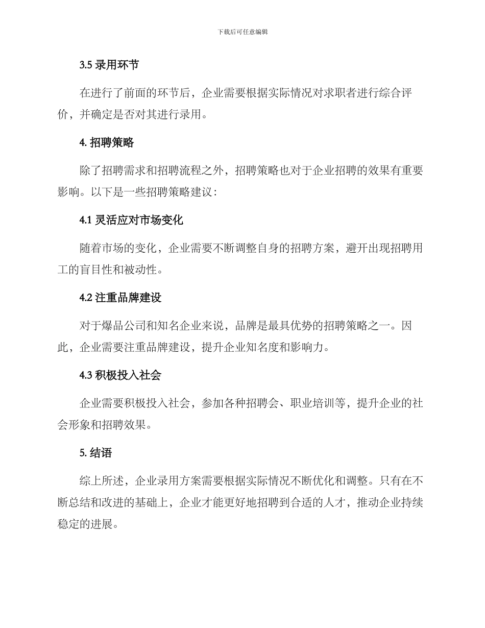 企业录用方案_第3页