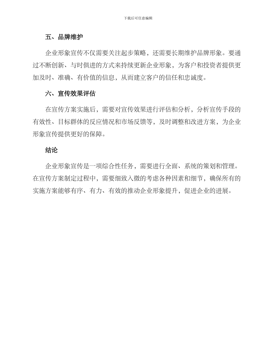 企业形象策划宣传方案_第2页